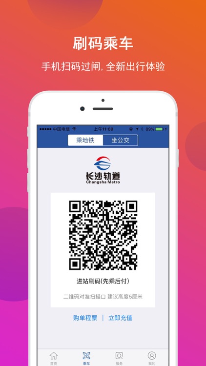 长沙地铁-官方APP