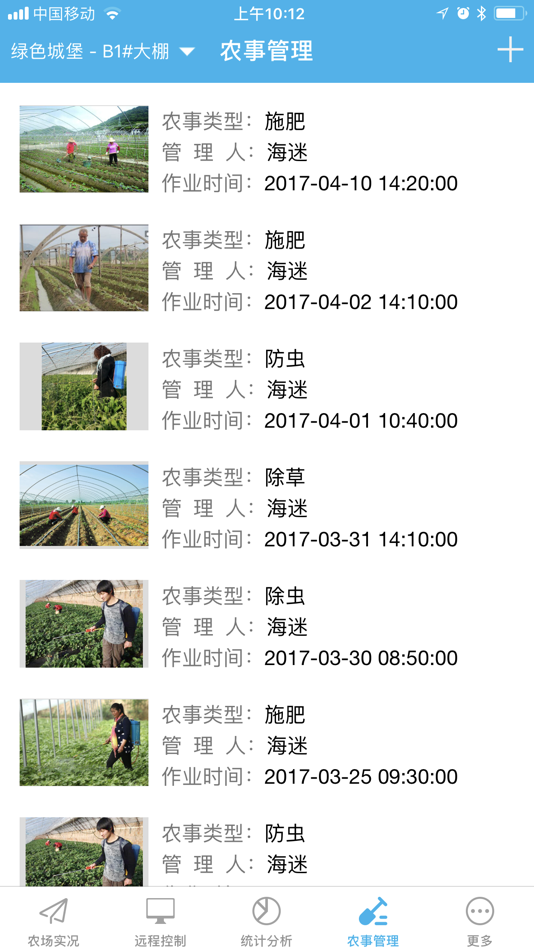#6. 微能智慧农业 (iOS) 由: 宁波微能物联科技有限公司