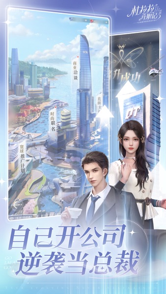 【图】杜拉拉升职记-2.0自由都市(截图2) 【图】杜拉拉升职记-2.0自由都市(截图2)