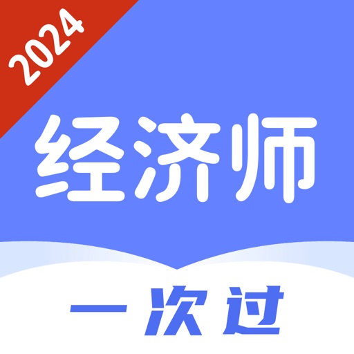 经济师真题库-2024最新版大纲考试题库