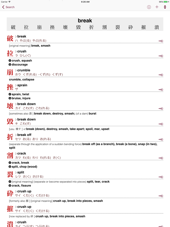 Screenshot #5 pour Kodansha Kanji Synonyms Guide