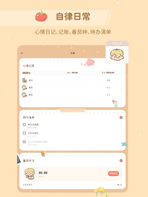 YoYo日常-习惯养成打卡软件 iPad screenshot 4 - Productivity app