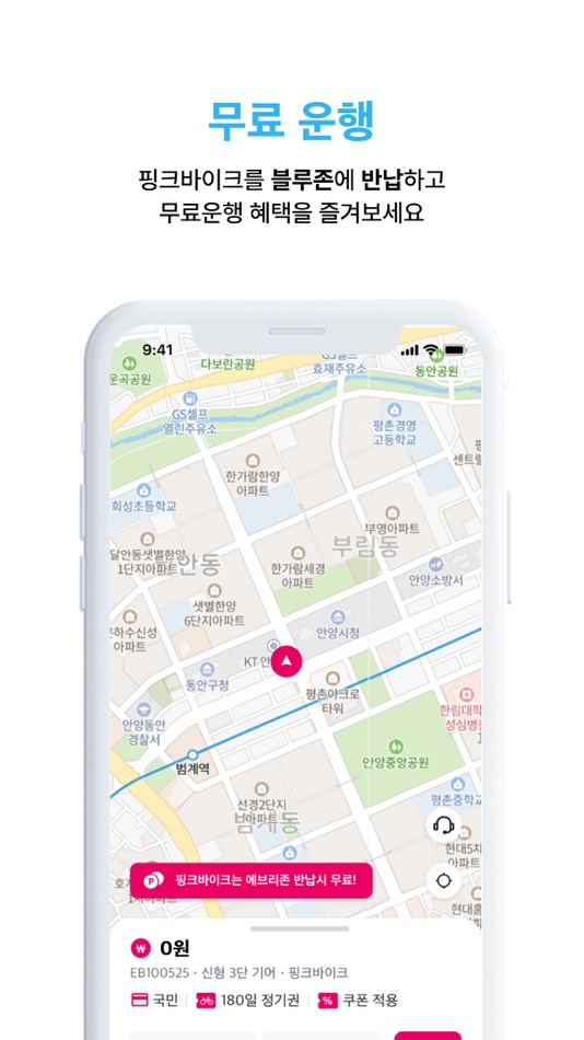 #4. 에브리바이크 (iOS) By: Everybike