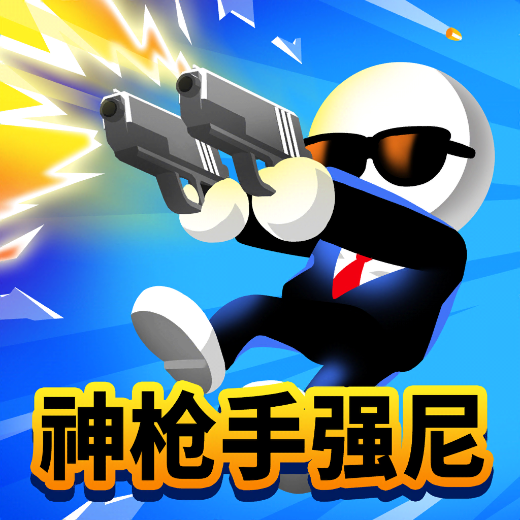Get 神枪手强尼 - (Johnny Trigger) for iOS, iPhone, iPad Aso Report