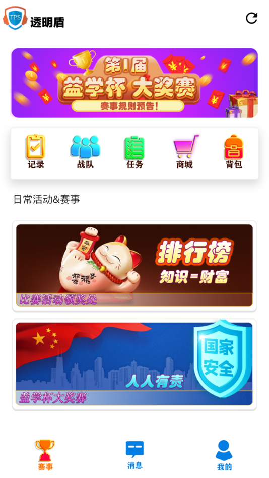 #1. 透明盾 (iOS) Podle: 百耀竞技(北京)科技有限公司
