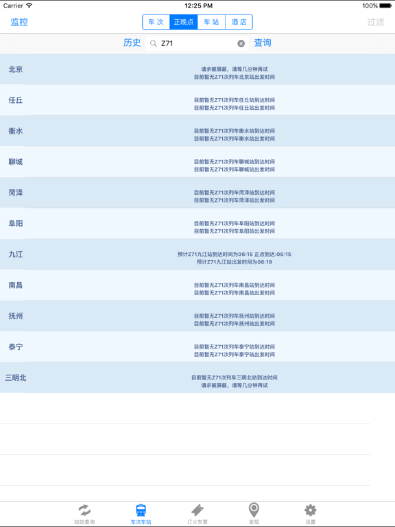 Screenshot #6 pour 盛名时刻表