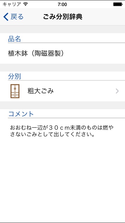 江東区資源・ごみ分別アプリ