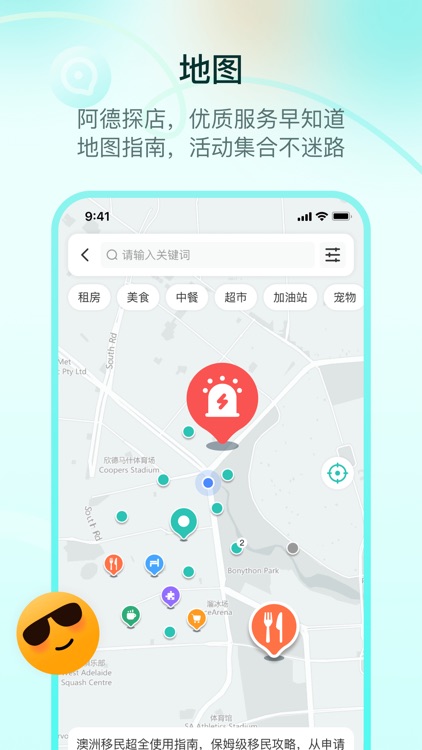 阿德莱德眼-Adelaide最优华人生活平台 screenshot-4