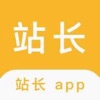 站长APP