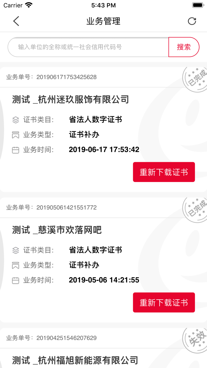 E照通 screenshot 3