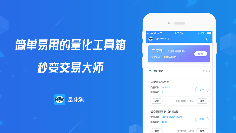 #3. 量化狗-交易模型涨跌预测工具 (iOS) 由: 广州市费曼信息技术科技有限公司