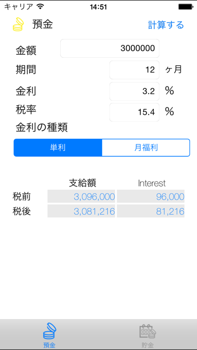 金利計算（預金、積立金）のおすすめ画像1