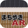 たつの市ARまち歩き - iPadアプリ