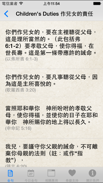 Screenshot #2 pour 靈修金句 Bible Verses