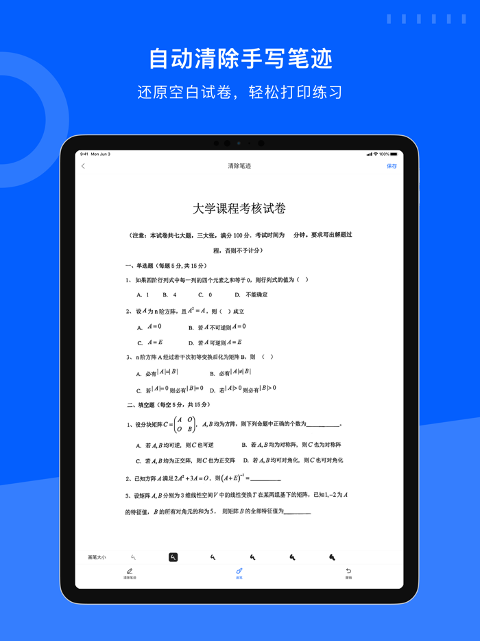 试卷宝-拍照抹除笔迹，整理试卷错题