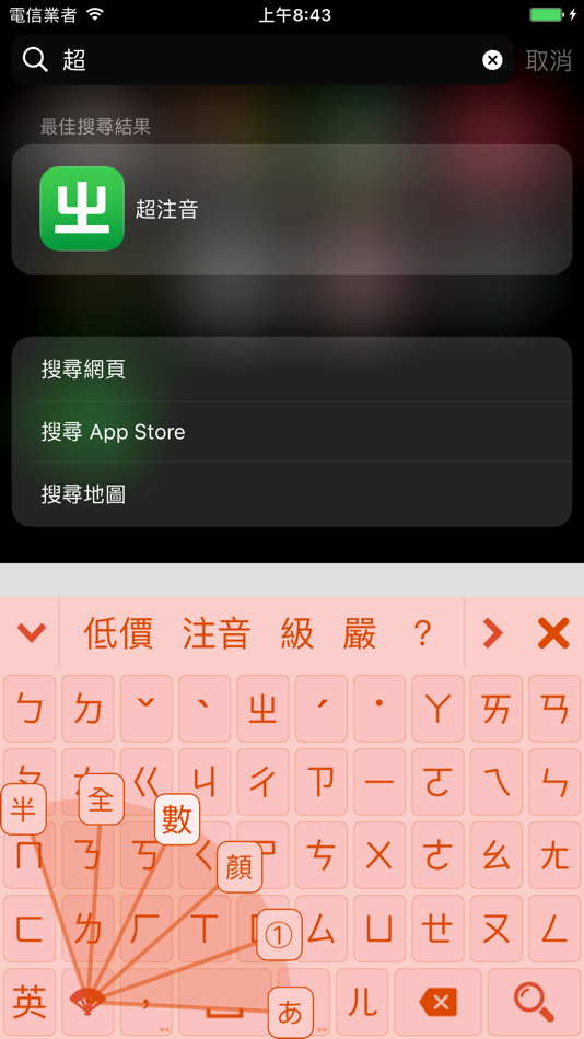 #2. 超注音 (iOS) By: Chih Chao Yu