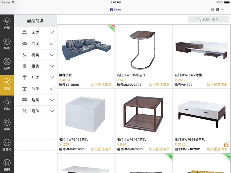 门店邦 screenshot-3