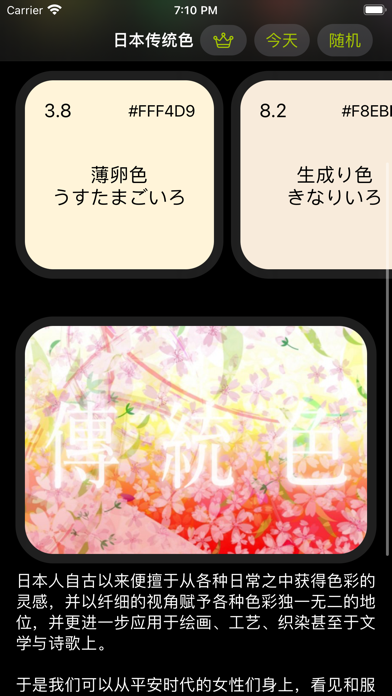 JColors - 日本传统色 screenshot n.1