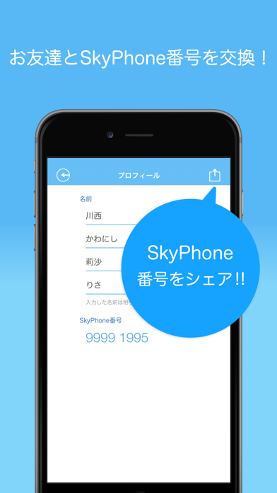 SkyPhone - 高音質通話アプリ screenshot1