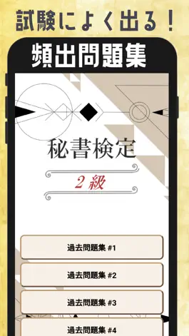 Game screenshot 秘書検定2級試験対策【2022】 mod apk