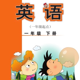 螢幕擷取畫面 (3) 一年级英语下册 - 外研一起点小学英语