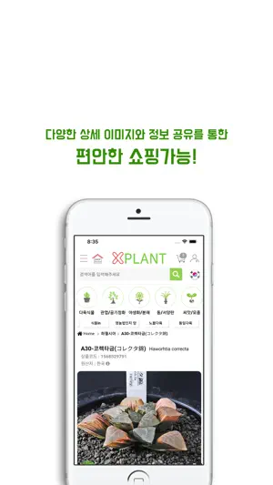 엑스플랜트 screenshot 3