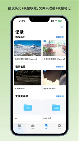 Game screenshot SenPlayer -  8K Media Player hack