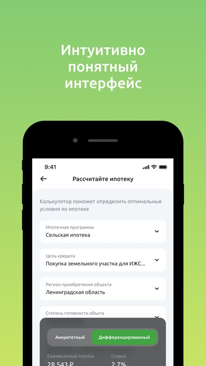 Своя Ипотека screenshot-7