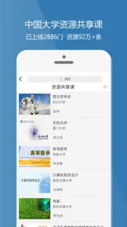 爱课程 iphone screenshot 4