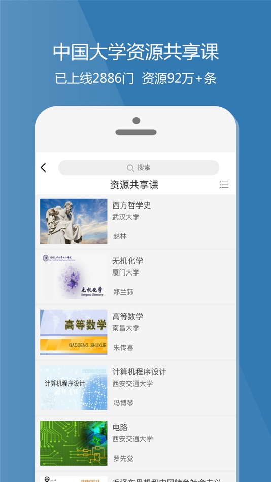 #4. 爱课程 (iOS) 由: 高等教育出版社