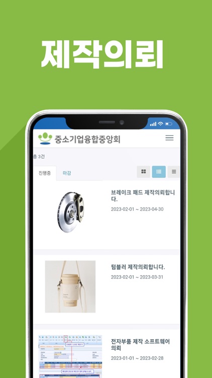 중소기업융합중앙회 Marketplace screenshot-4