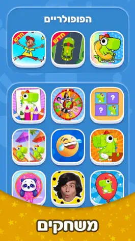 Game screenshot Youkid - יוקיד apk