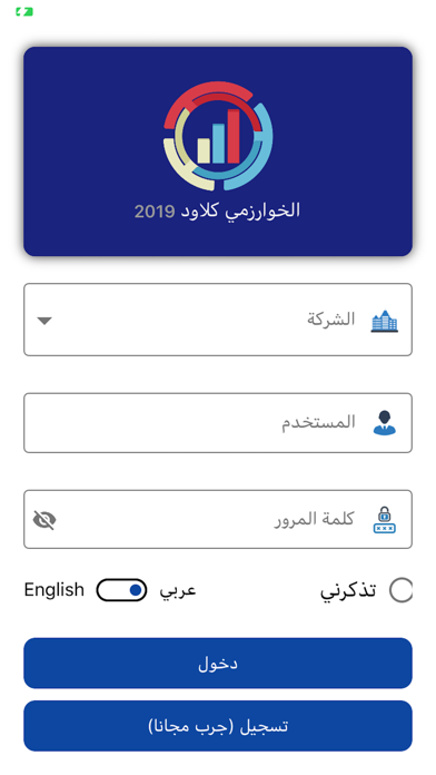 الخوارزمي كلاود Screenshot