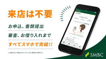 三井住友銀行のカードローン-SMBCでお借り入れ・ご融資のおすすめ画像3