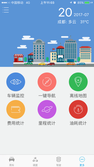 西充公务车 iPhone screenshot