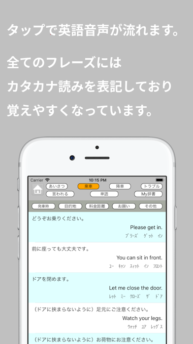 接客英語アプリ～タクシー編 screenshot1