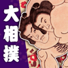 Grand Sumo Official App - DWANGO MOBILE Co., Ltd.