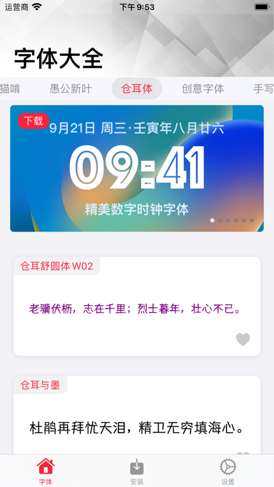 Screenshot #1 pour 字体大全 - 字体下载安装和美化