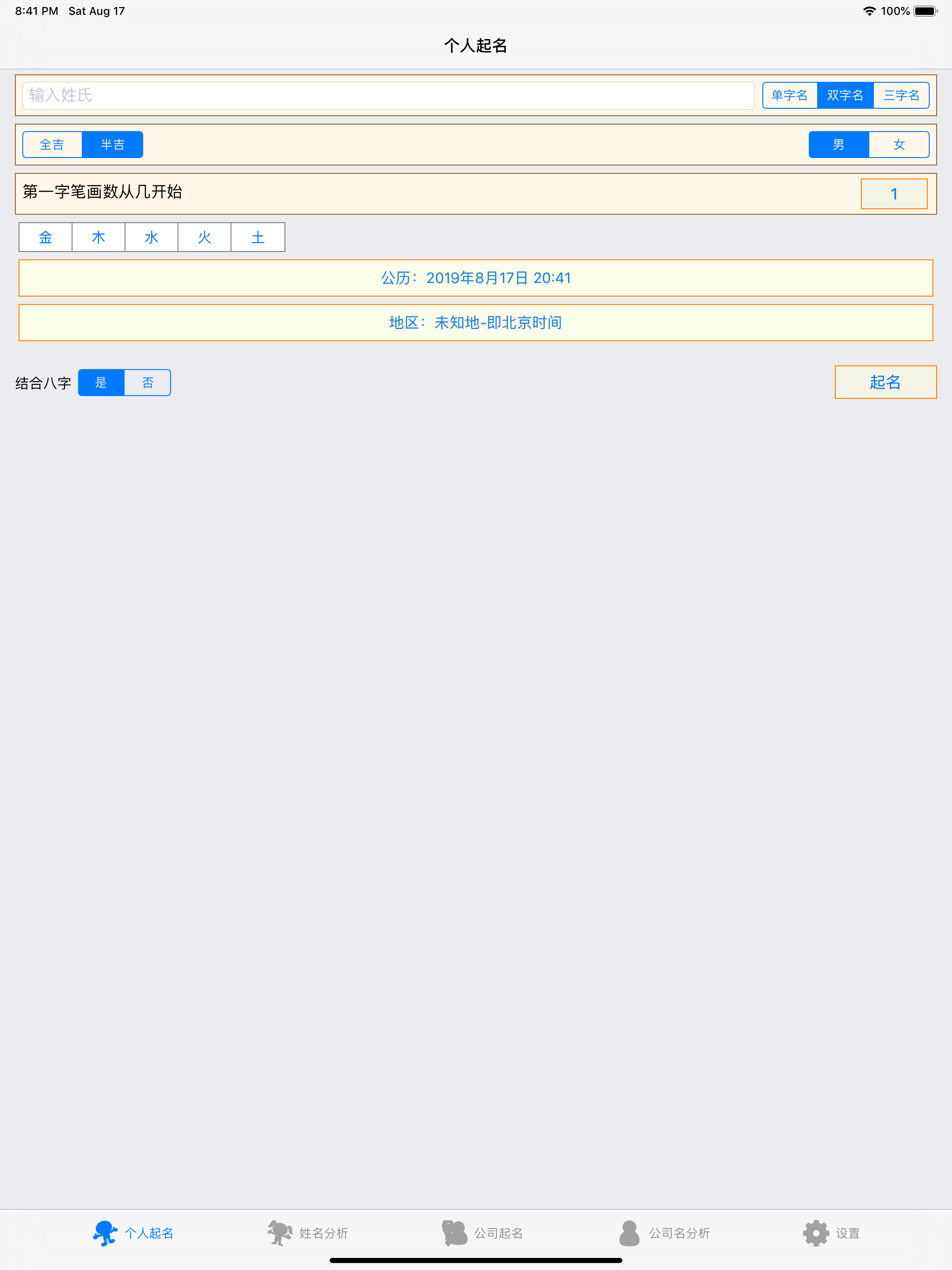 专业起名
