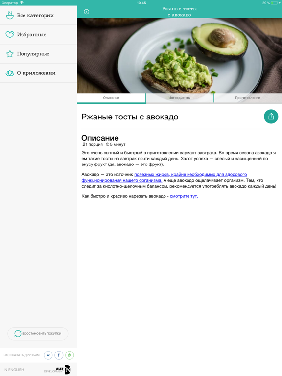 Screenshot #5 pour Полезные рецепты - Live up!
