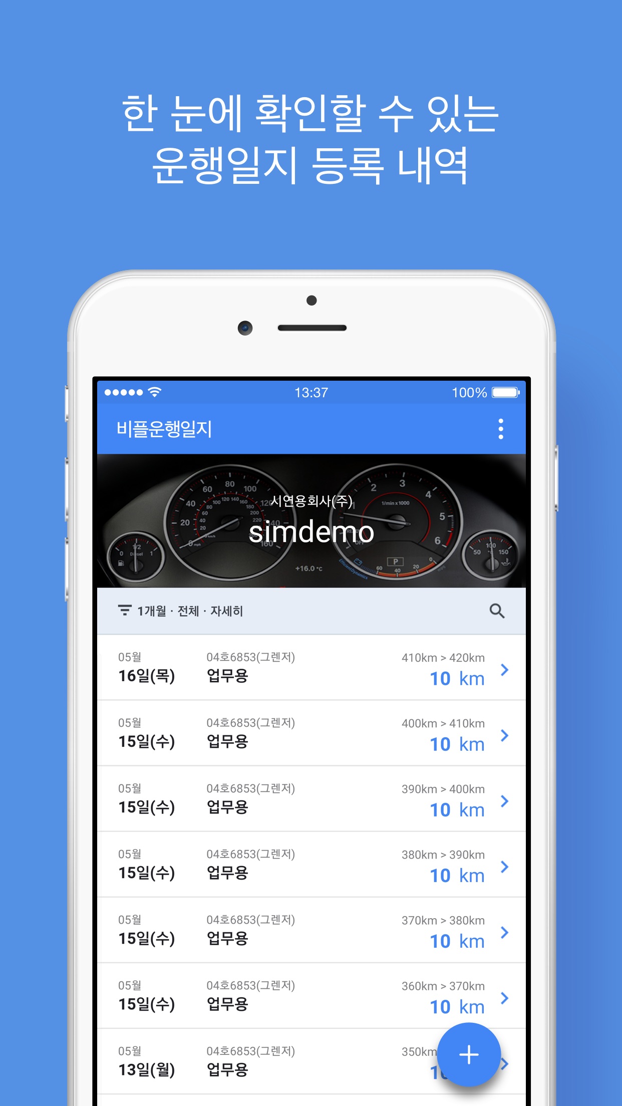 Screenshot 3 of 비플 운행일지