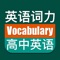 科学理论指导科学方法, 层次递进的英语单词学习方法, 提升促进碎片时间单词学习效率, 专注实情境中单词学习的核心信息。