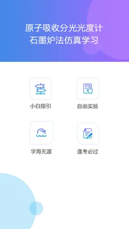 Game screenshot 仪器分析仿真 hack