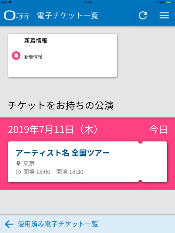 Screenshot #5 pour ローチケ電子チケット