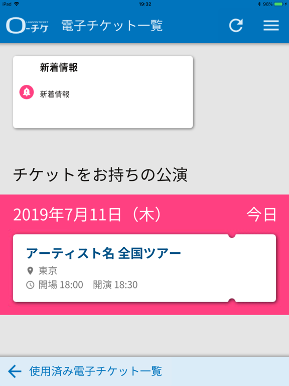 ローチケ電子チケットのおすすめ画像2