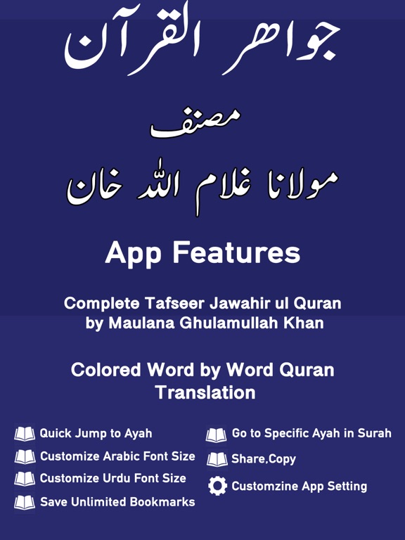 Jawahir ul Quran | Tafseer