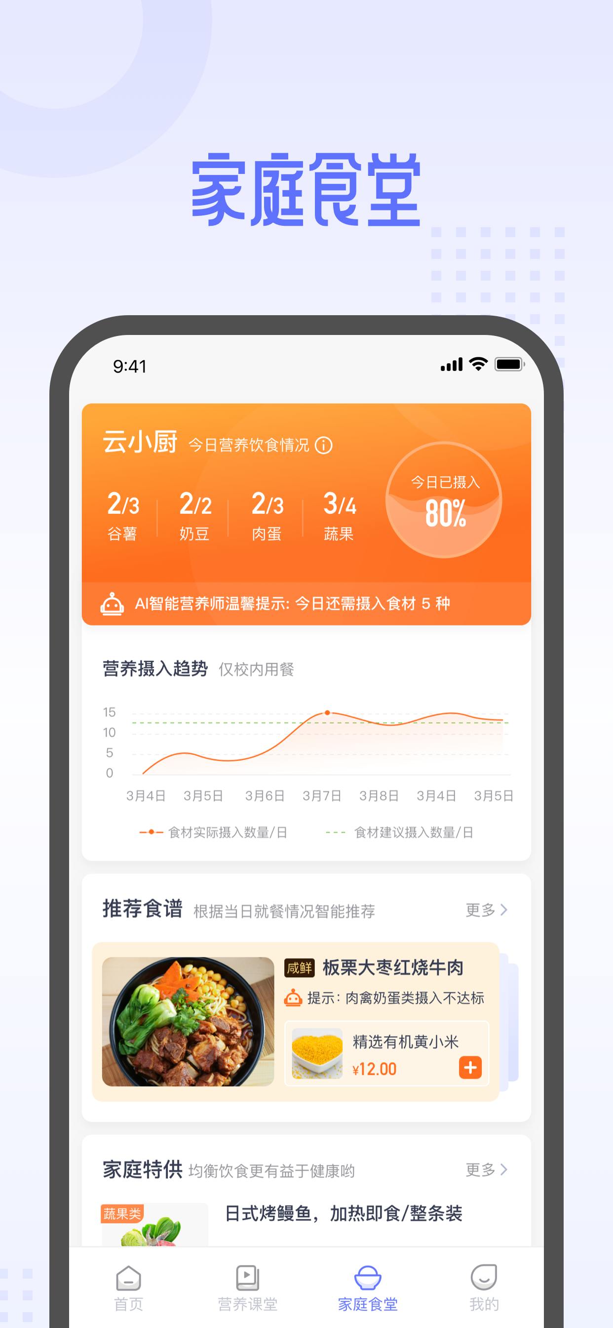 平安云厨-科学就餐 精准营养