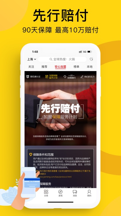 全球加盟网-创业加盟开店做生意