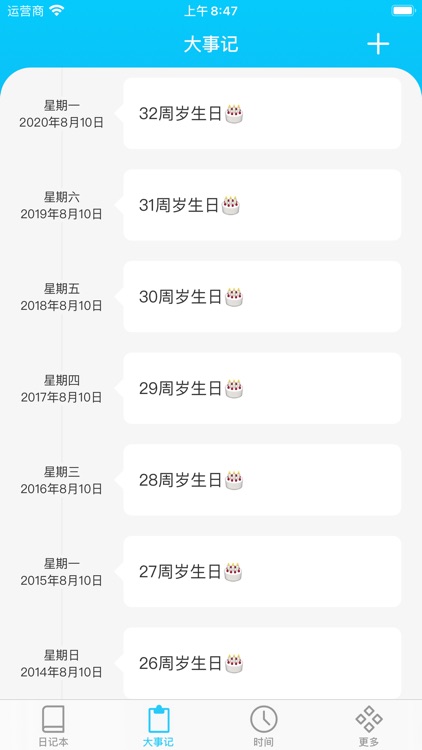 人生日记 - 年龄日记本和生活琐事笔记本 screenshot-4