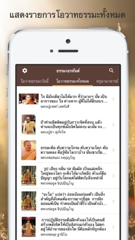 dharma - ธรรมะอรหันต์のおすすめ画像3